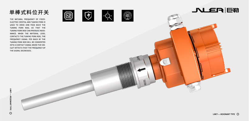 振棒料位開關