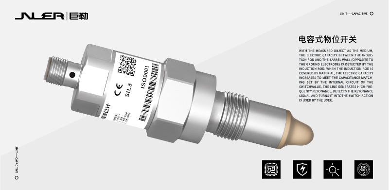電容物料位開關